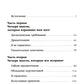 Вредные мысли: Четыре психологические установки, которые мешают нам жить