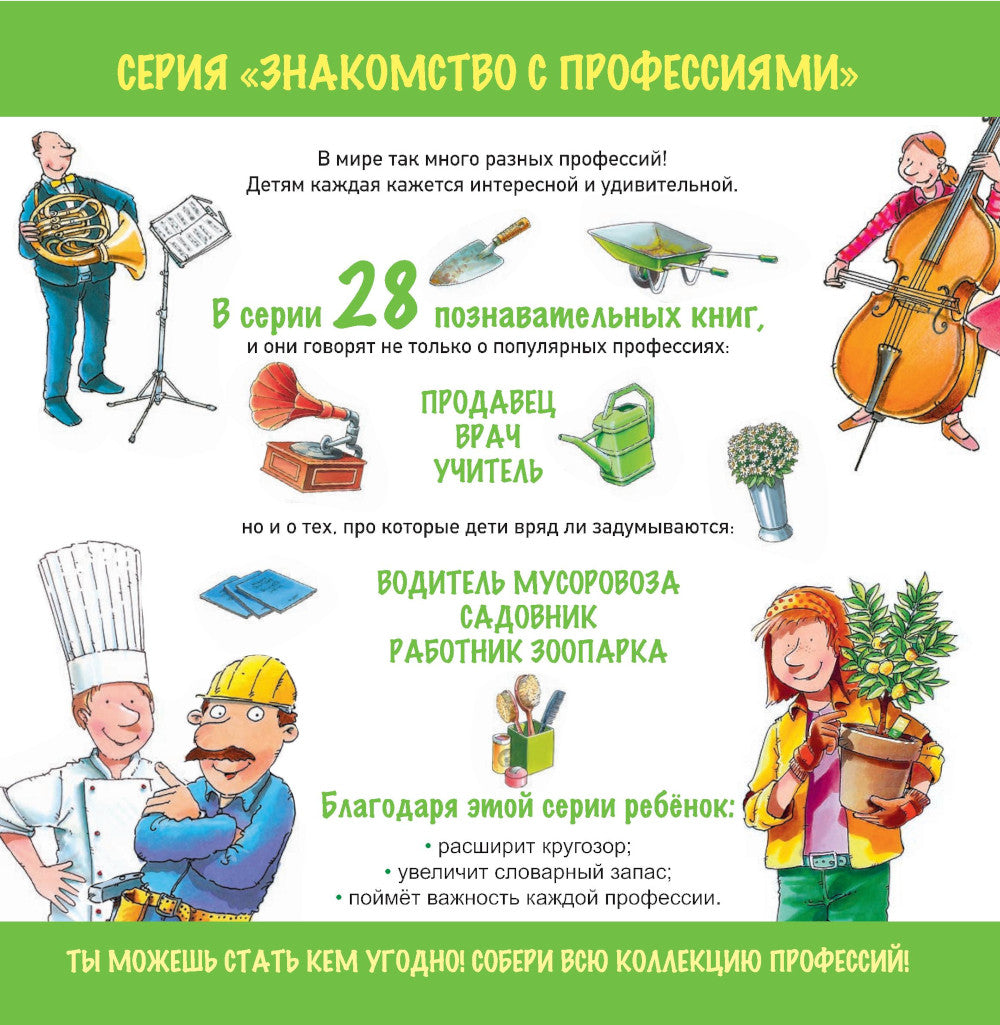 Водитель мусоровоза