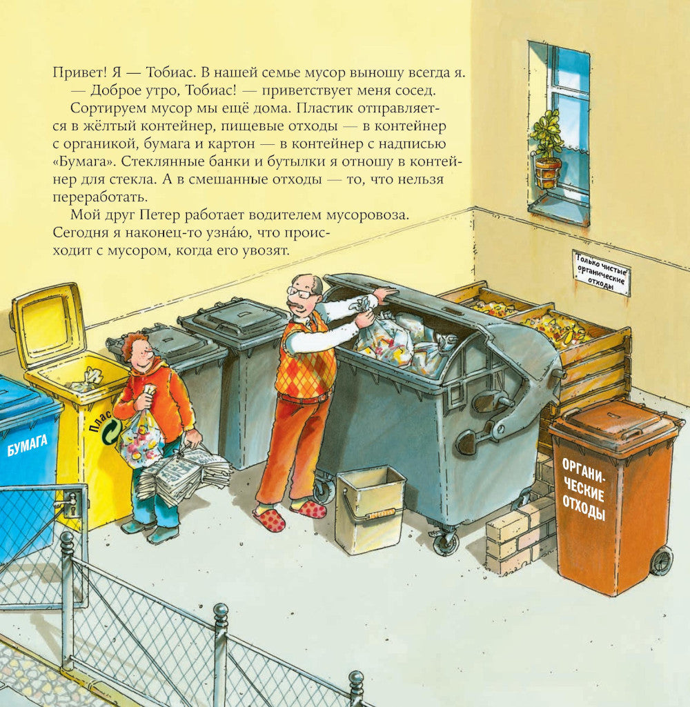 Водитель мусоровоза