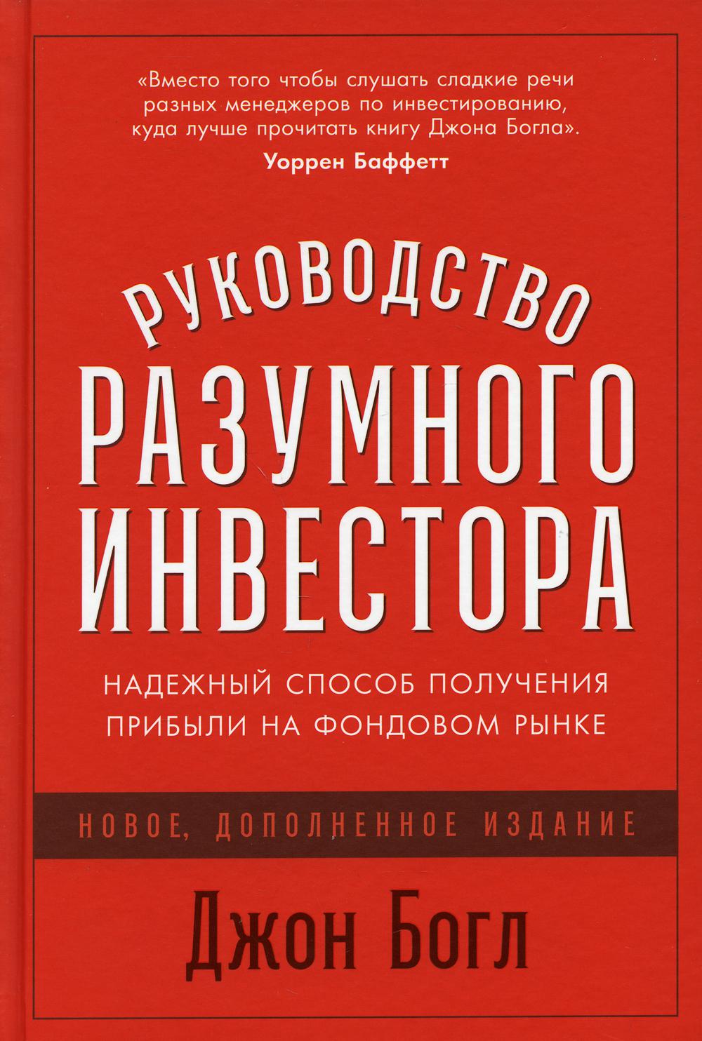 Производитель разумного инвестора: Надежный способ получения прибыли на фондовом рынке.