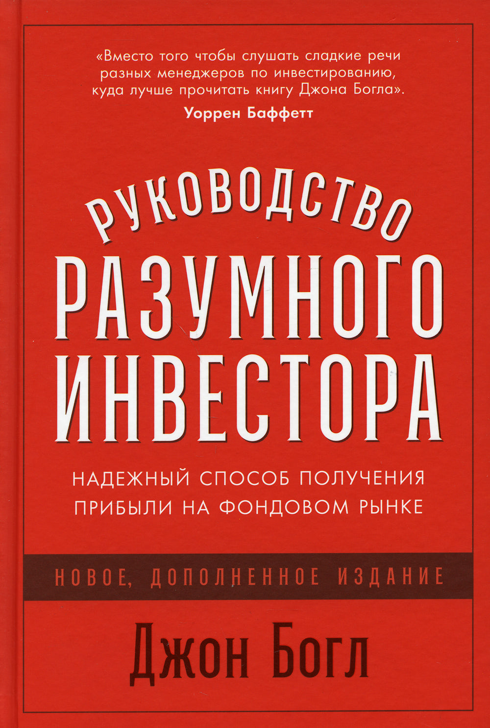 Производитель разумного инвестора: Надежный способ получения прибыли на фондовом рынке.