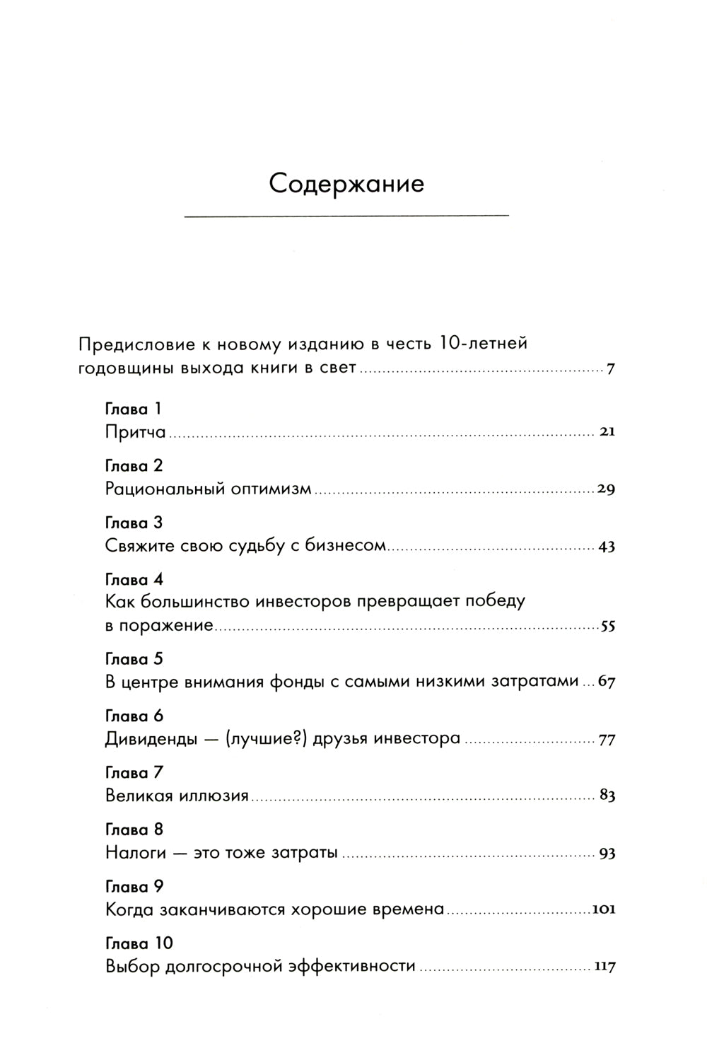 Производитель разумного инвестора: Надежный способ получения прибыли на фондовом рынке.