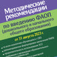 Recommandations méthodologiques pour l'examen par l'AFS (développement personnel et quotidien) : consulter les documents normatifs