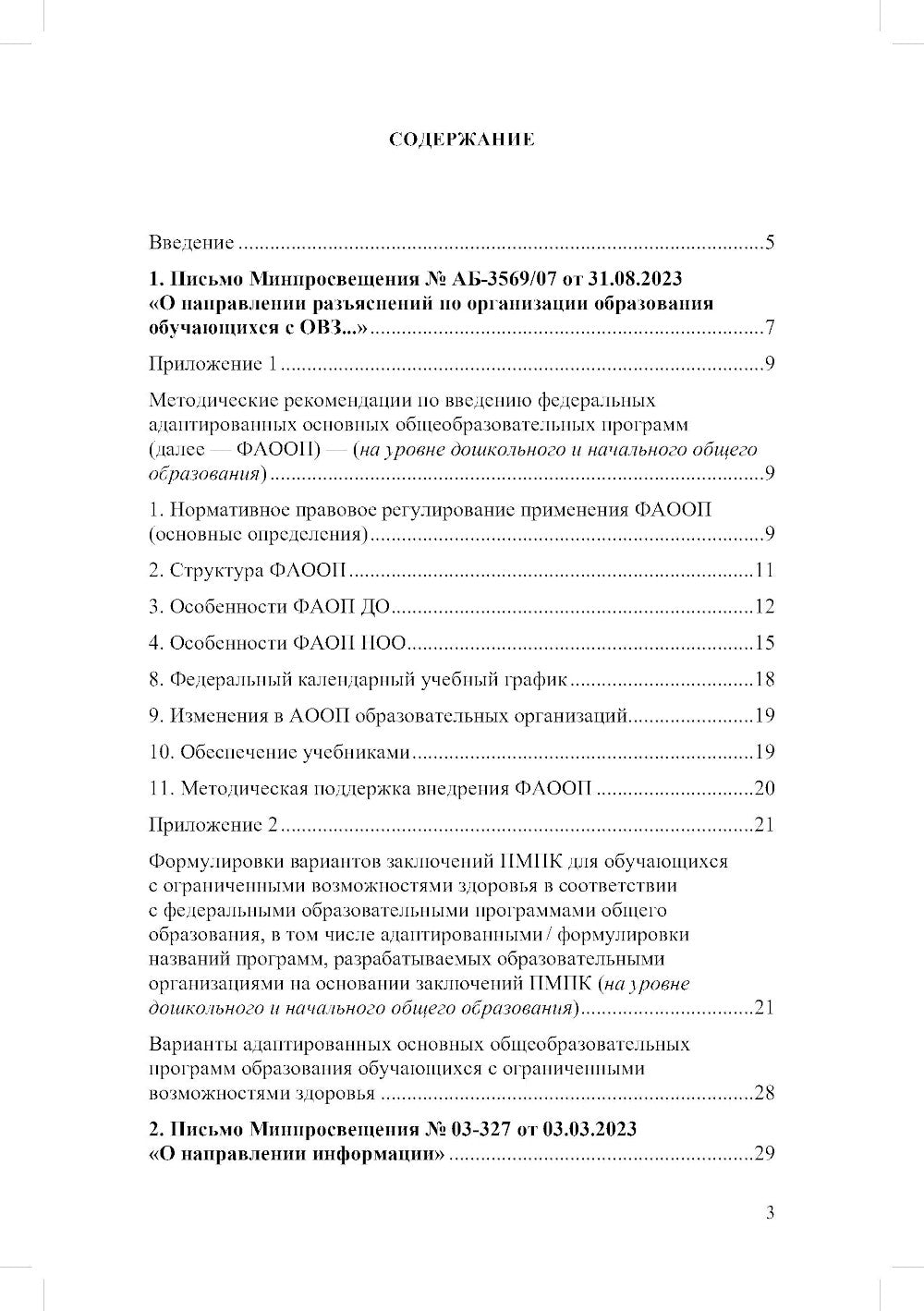 Recommandations méthodologiques pour l'examen par l'AFS (développement personnel et quotidien) : consulter les documents normatifs