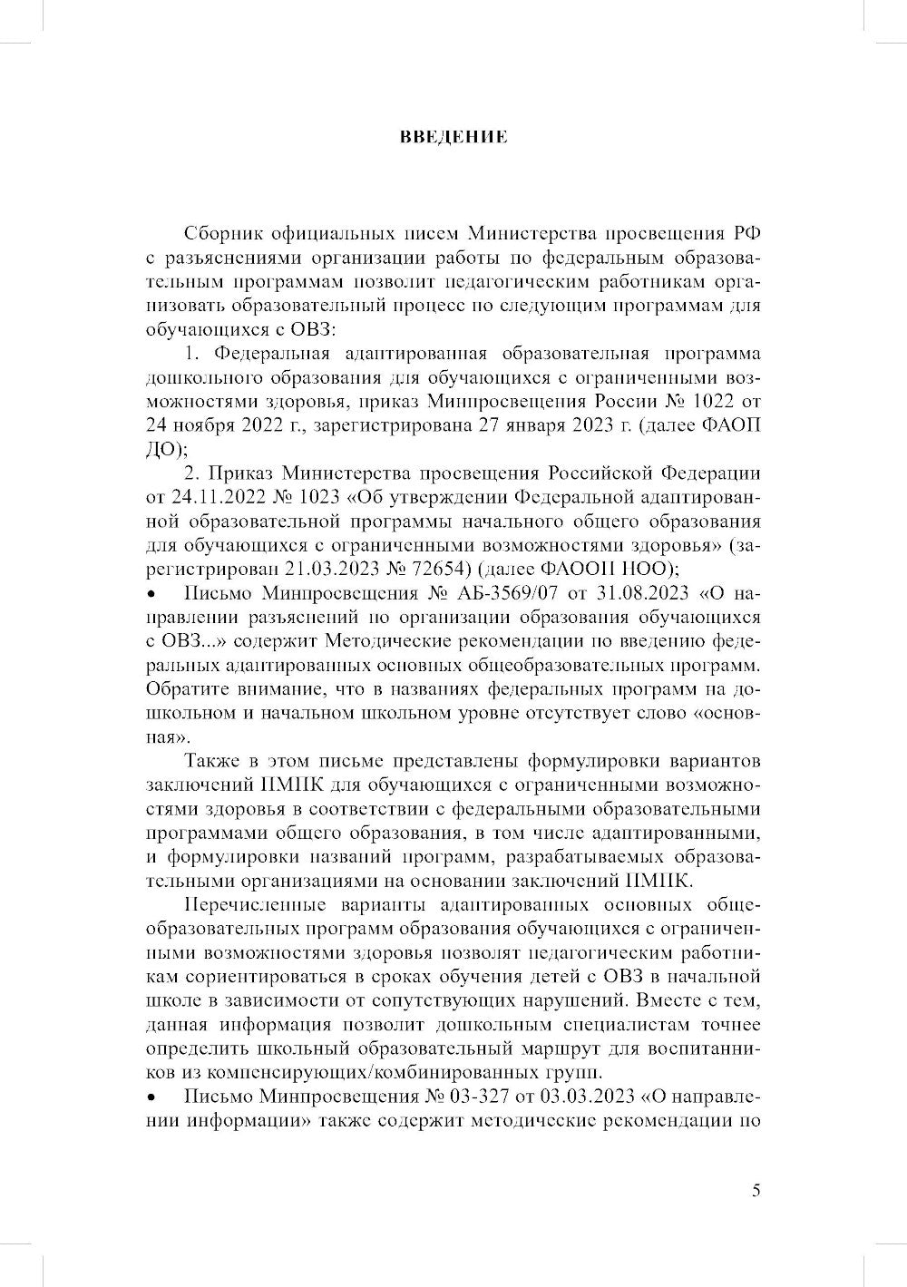 Recommandations méthodologiques pour l'examen par l'AFS (développement personnel et quotidien) : consulter les documents normatifs