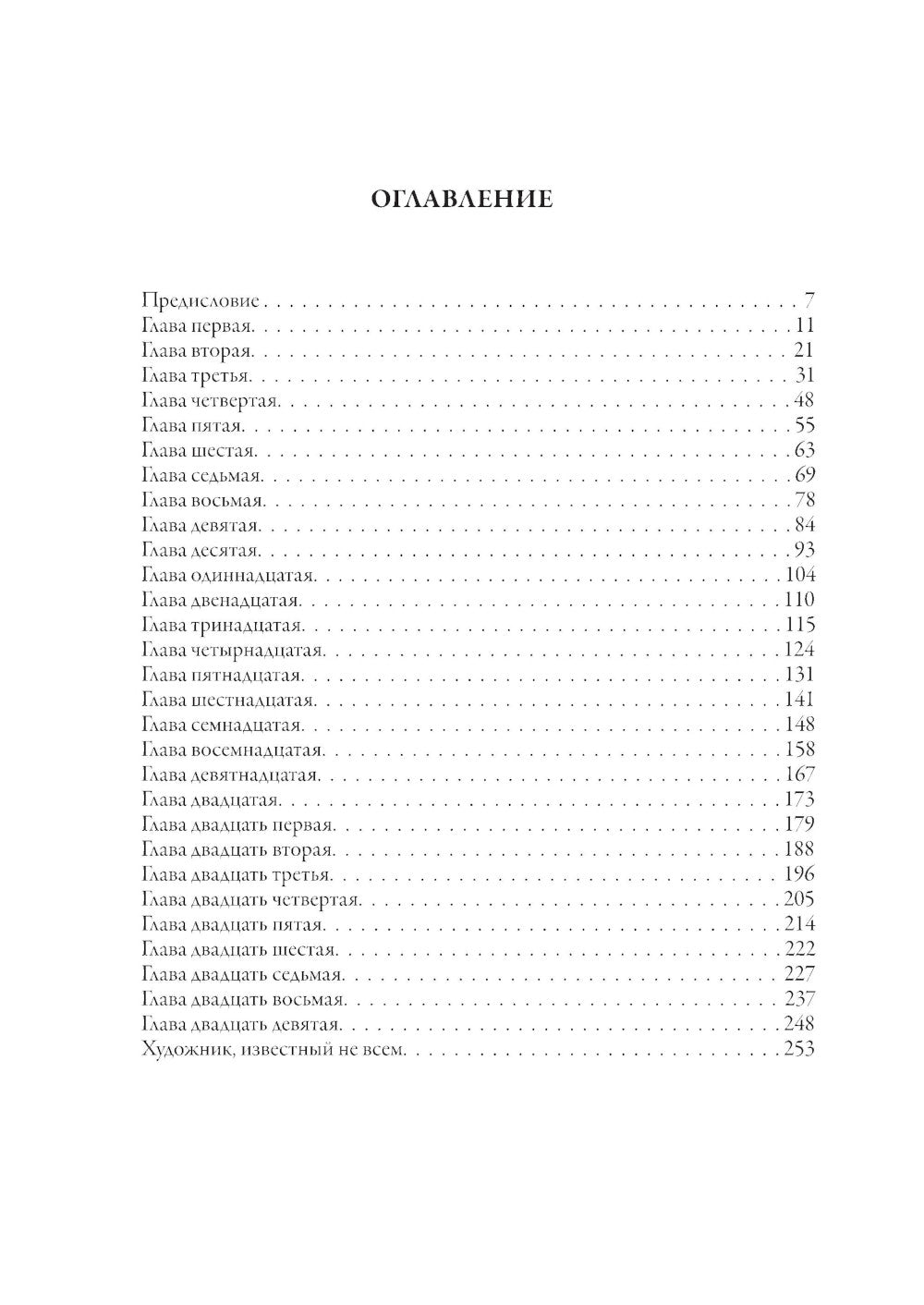 Сердца трех