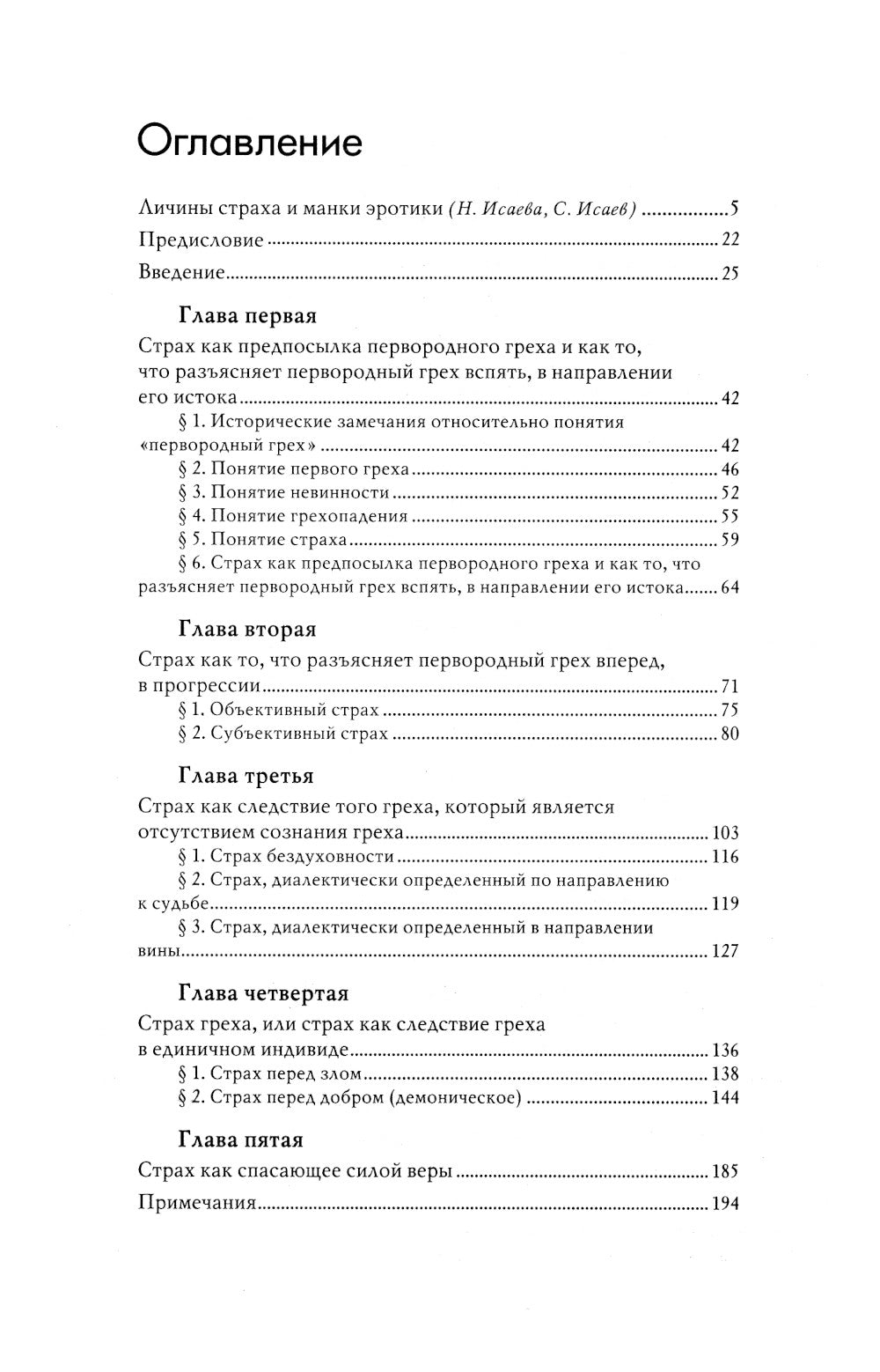Понятие страха. 5-е изд