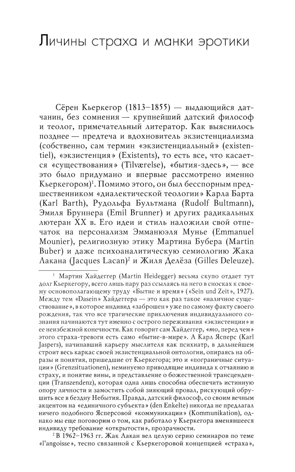 Понятие страха. 5-е изд