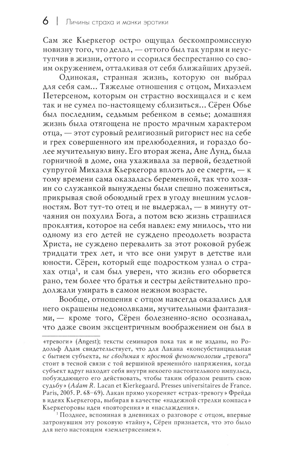 Понятие страха. 5-е изд