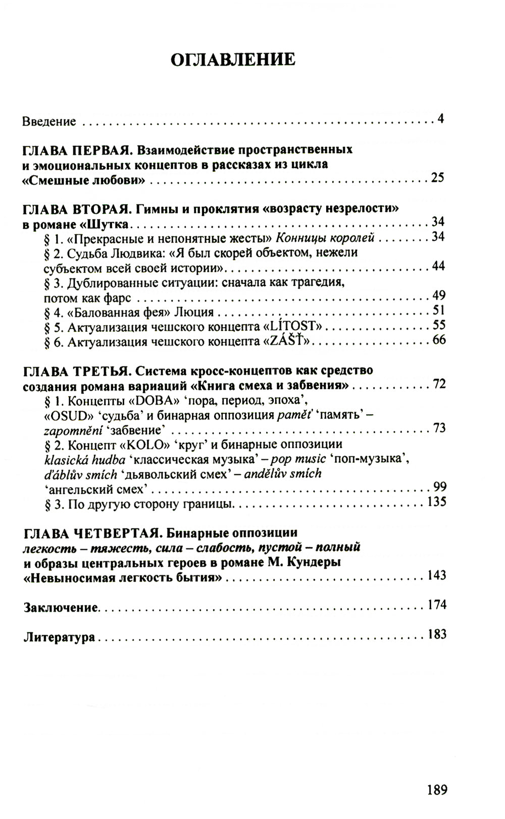 Разгадать послание предков. Милан Кундера и древнейшие матрицы культуры славян
