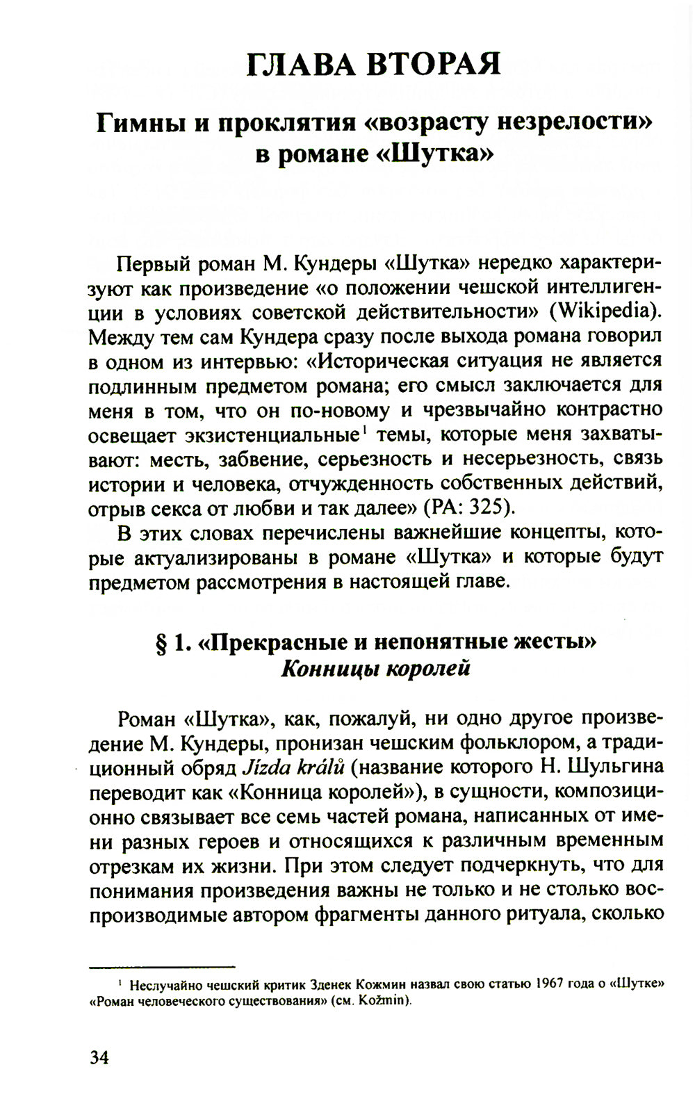 Разгадать послание предков. Милан Кундера и древнейшие матрицы культуры славян