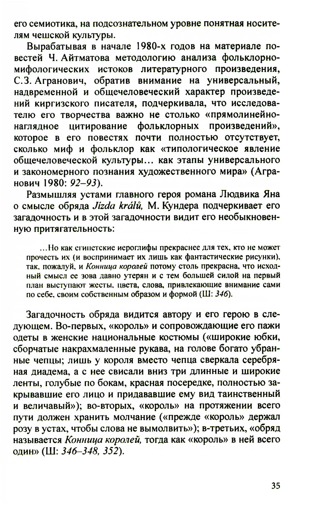 Разгадать послание предков. Милан Кундера и древнейшие матрицы культуры славян