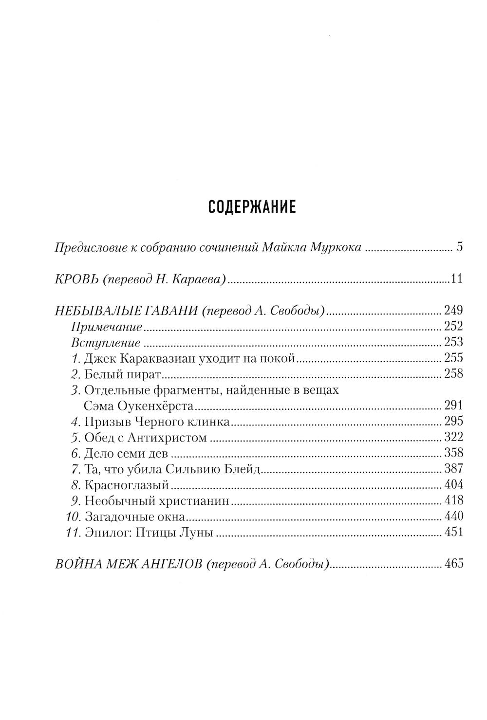 Второй Эфир: романы, рассказы