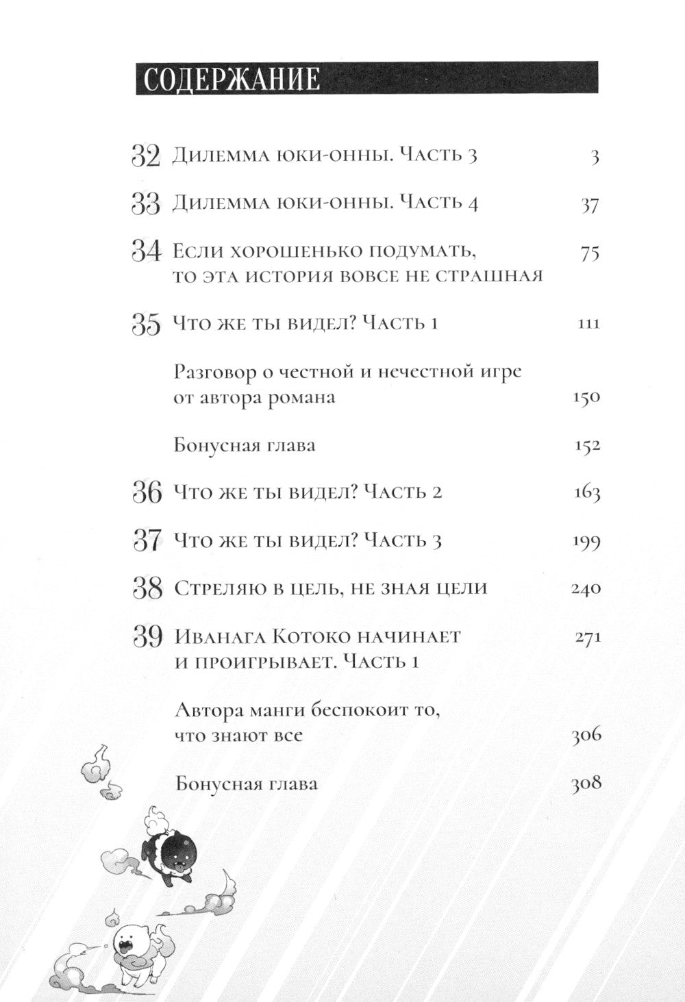 Ложные выводы. Т. 7: манга