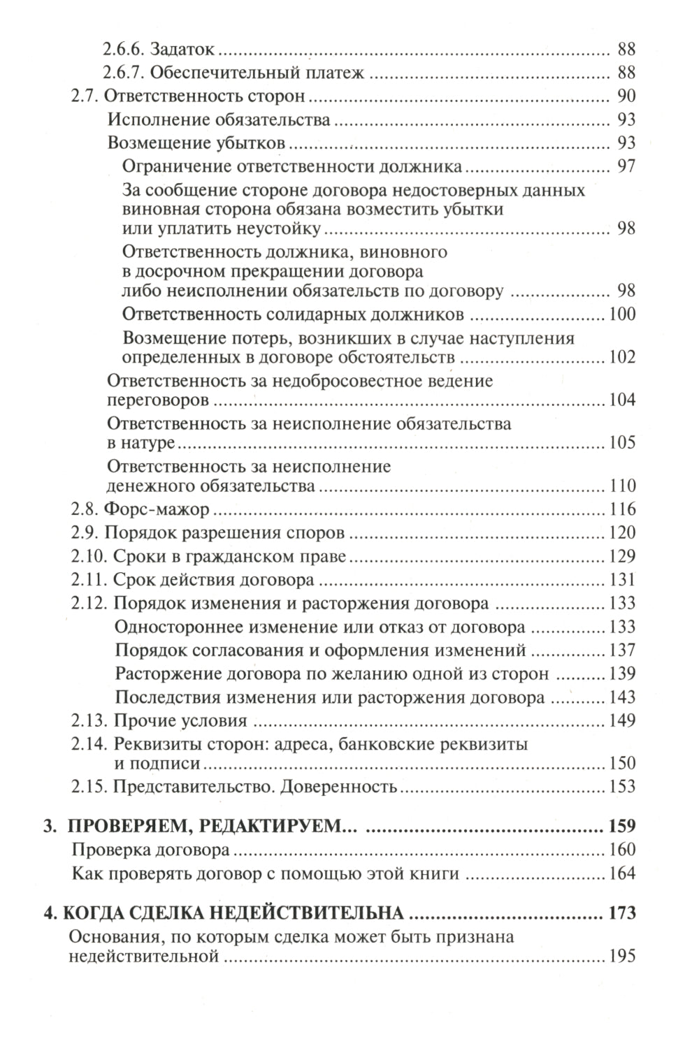 1000 и один договор. 18-е изд., перераб. и доп