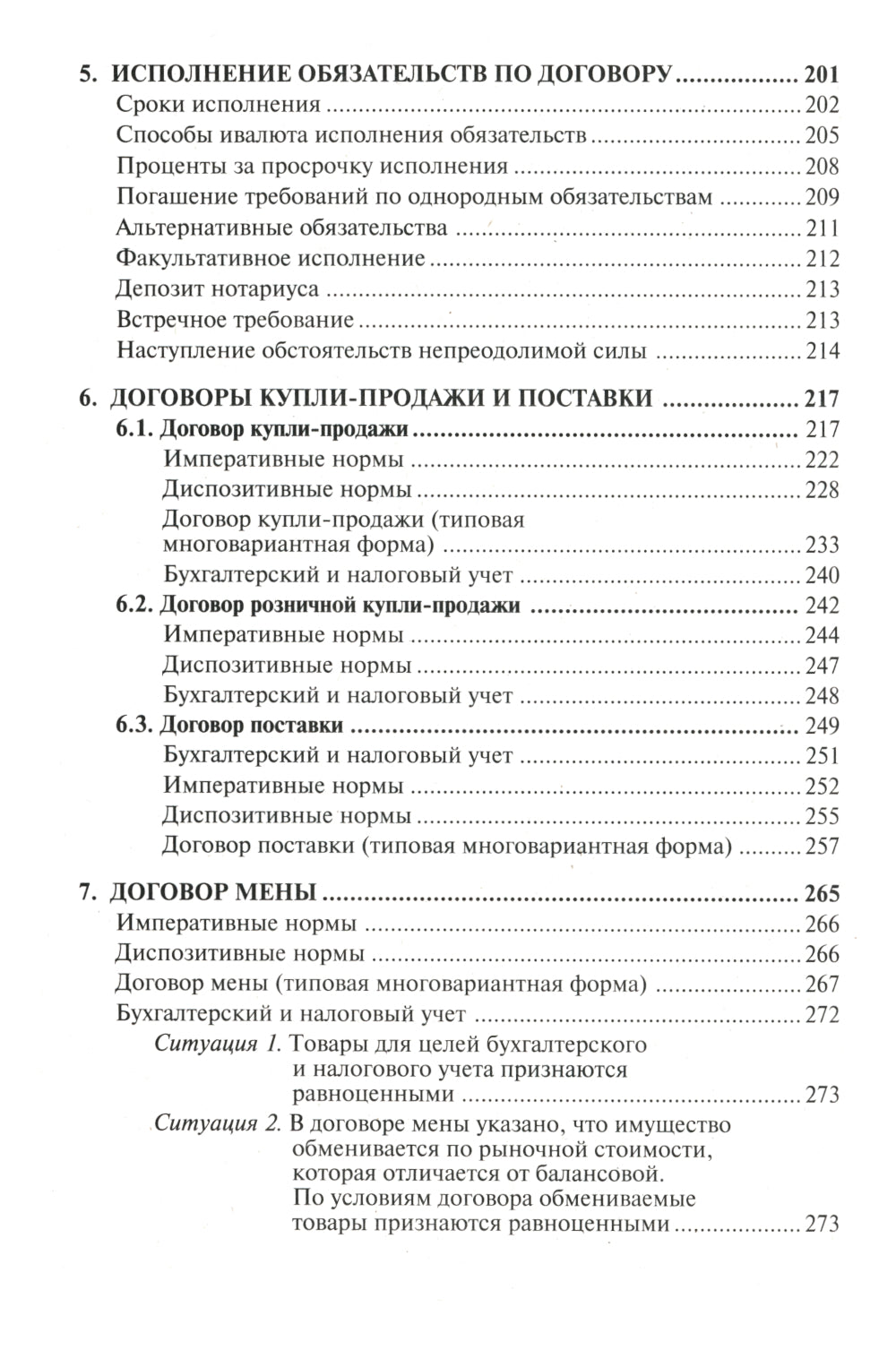 1000 и один договор. 18-е изд., перераб. и доп