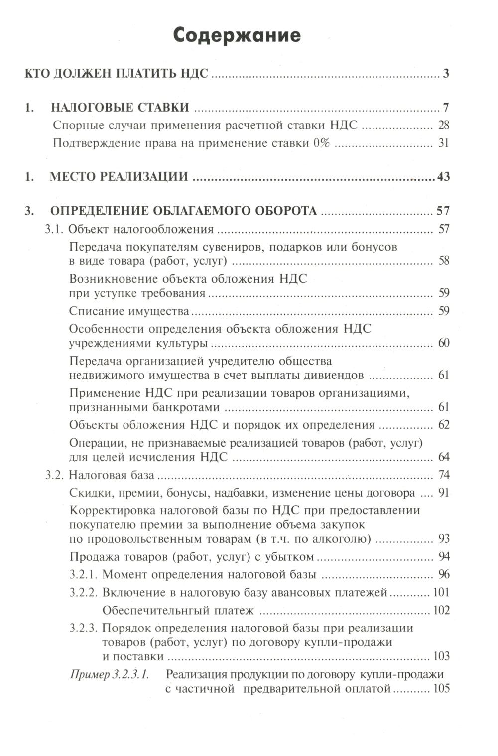 НДС: просто о сложном. 14-е изд