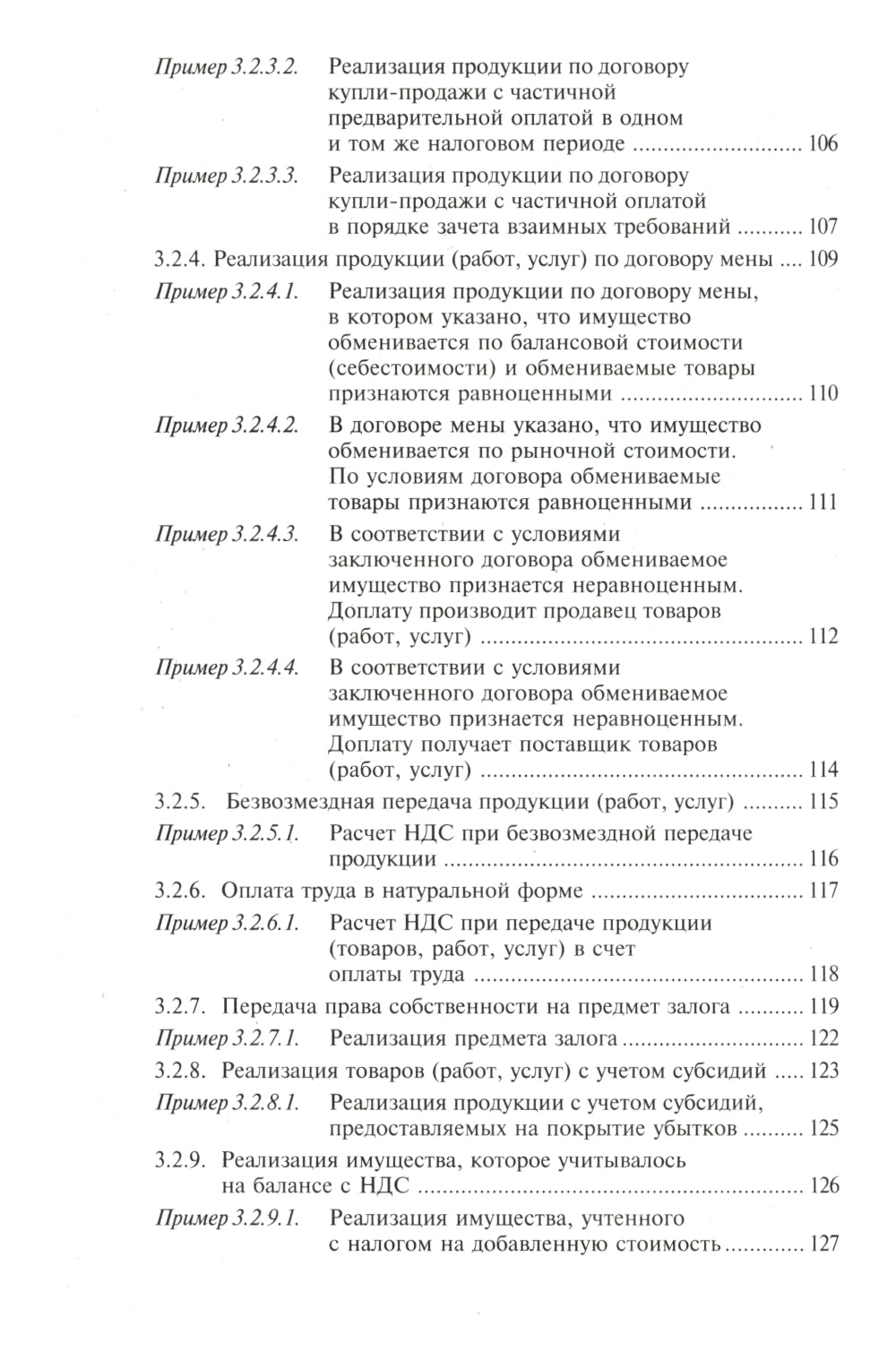 НДС: просто о сложном. 14-е изд