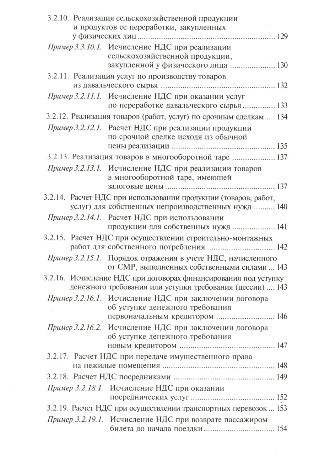 НДС: просто о сложном. 14-е изд