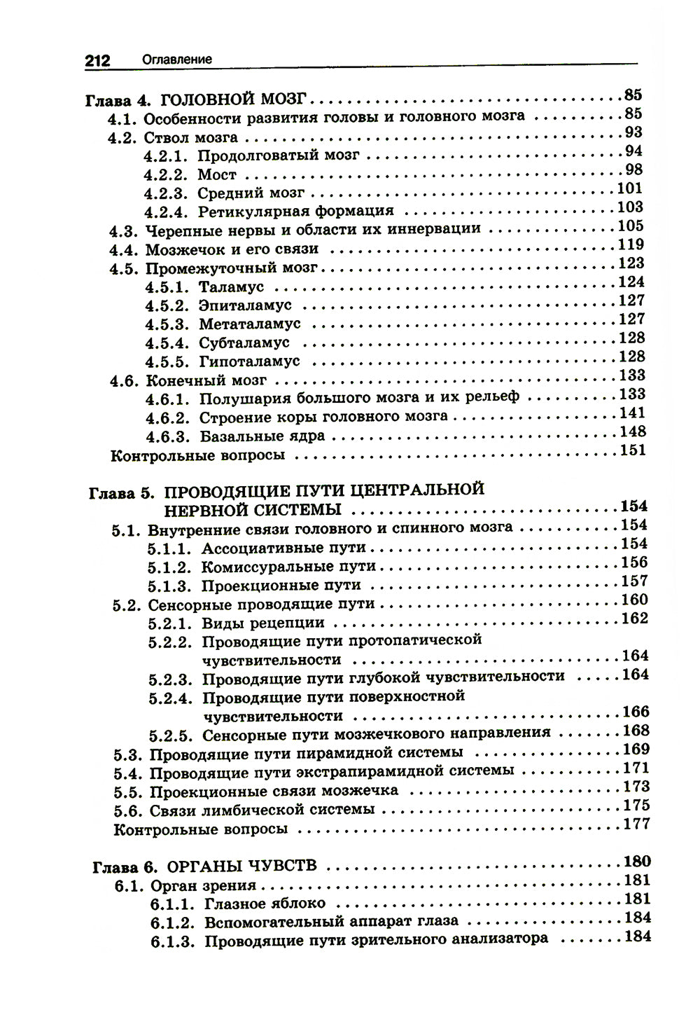 Анатомия нервной системы: Учебное пособие для студентов. 4-е изд