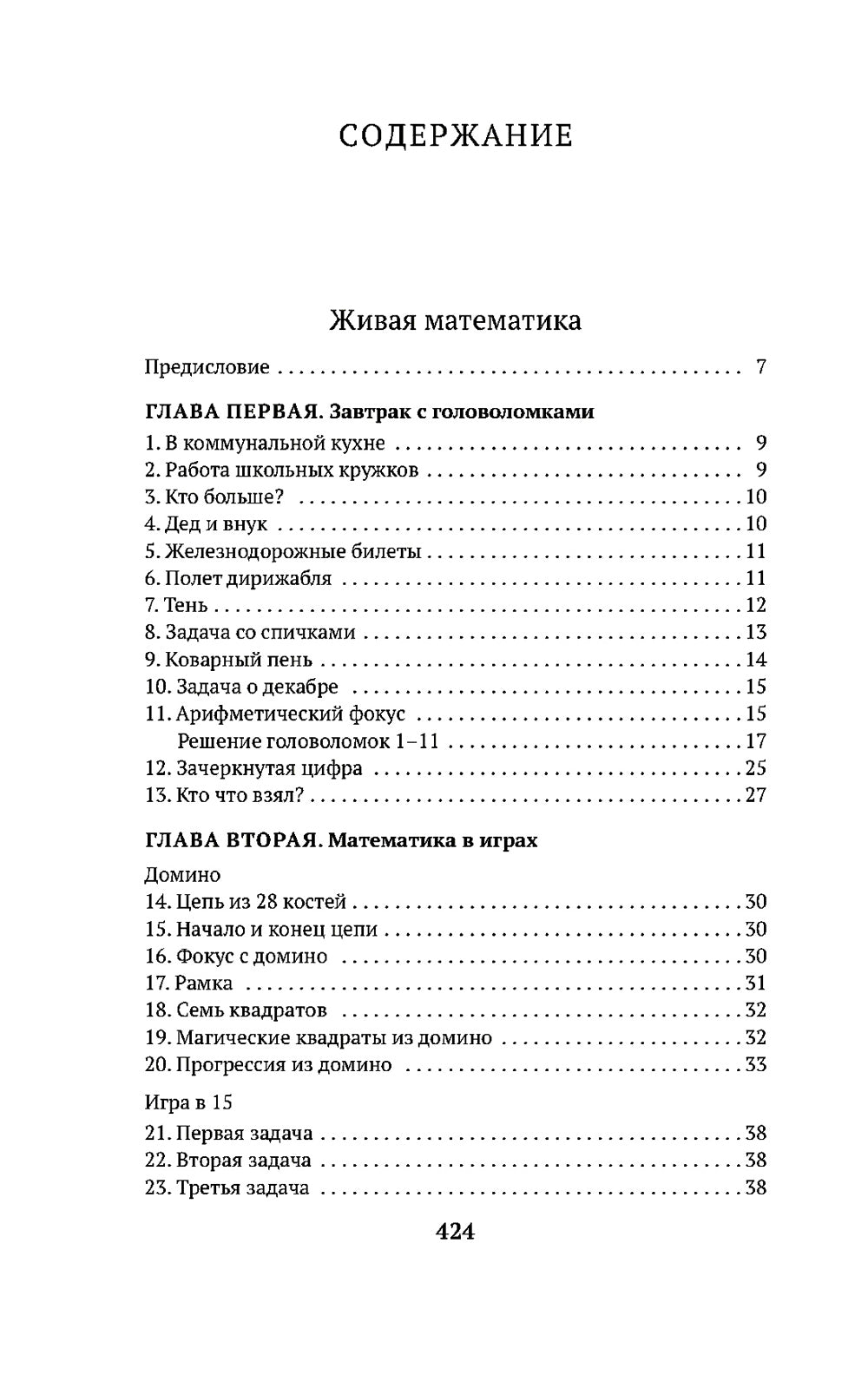 Живая математика; Занимательная алгебра