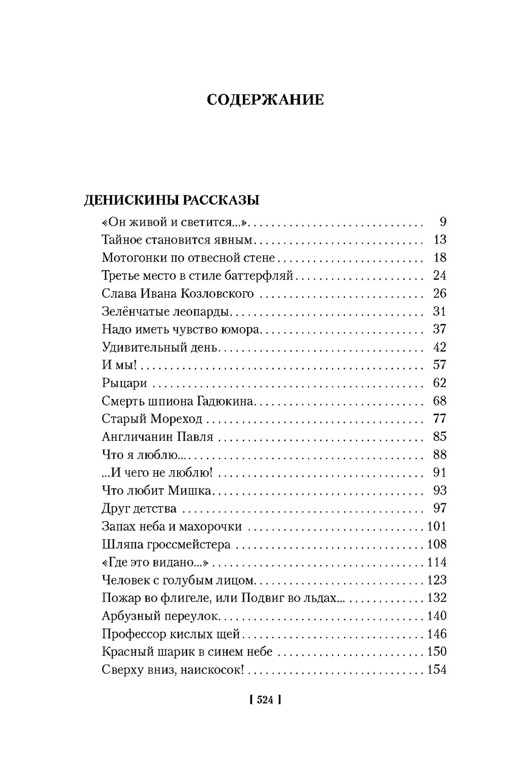 По секрету всему свету. Денискины рассказы: рассказы и повесть