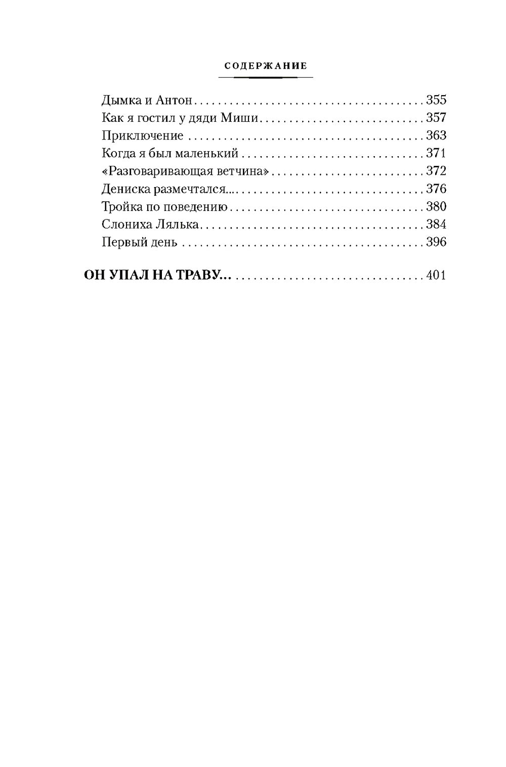 По секрету всему свету. Денискины рассказы: рассказы и повесть
