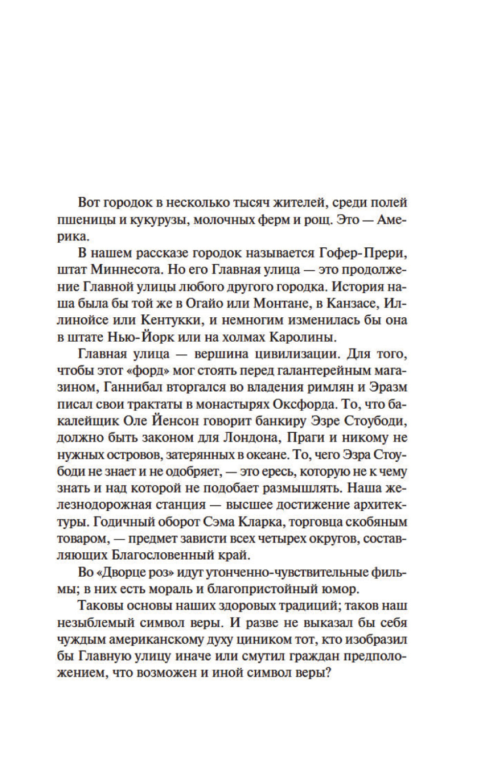 Главная улица (Жизнь Кэрол Кенникот): роман