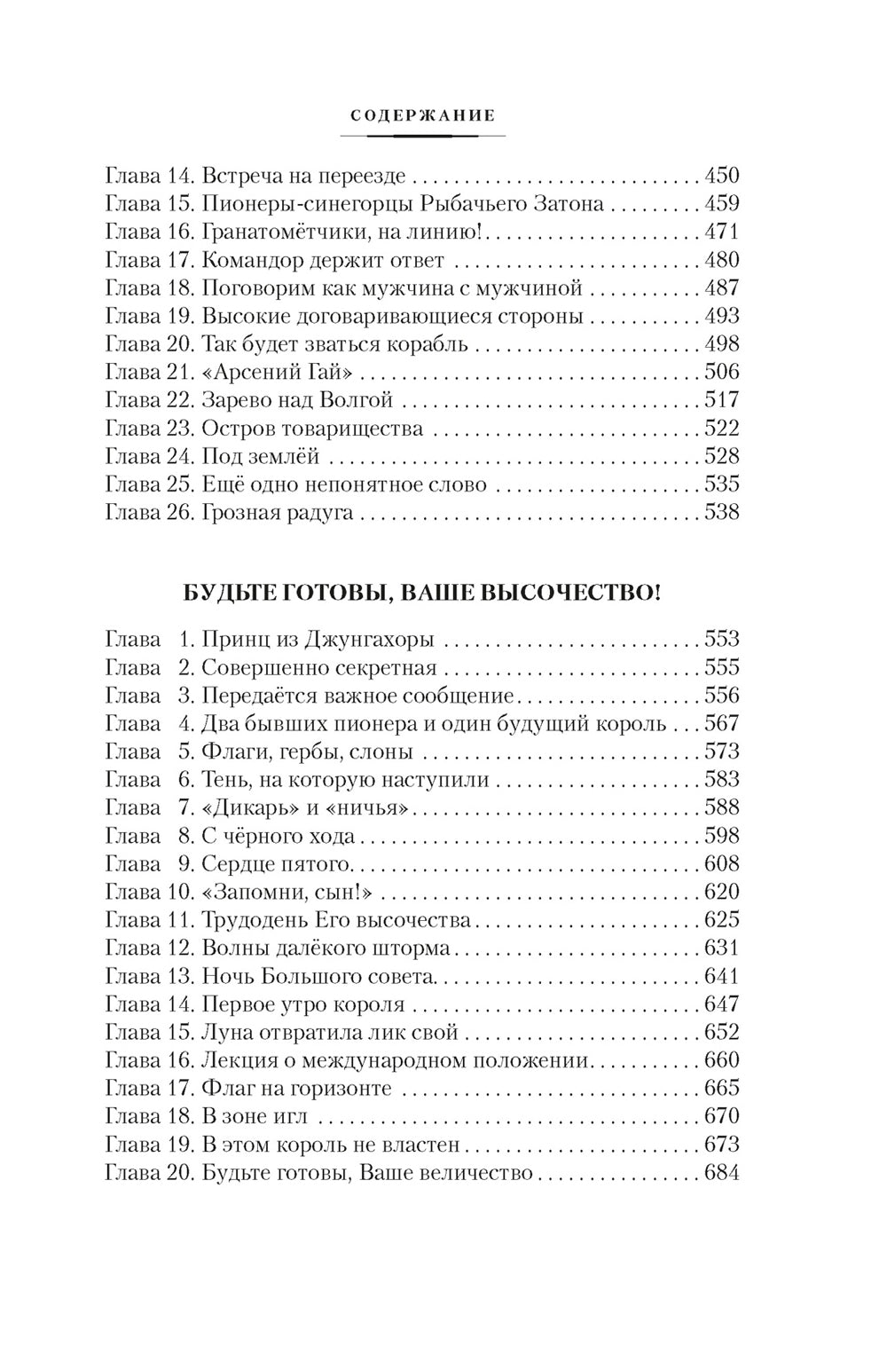 Кондуит и Швамбрания. Дорогие мои мальчишки: повести