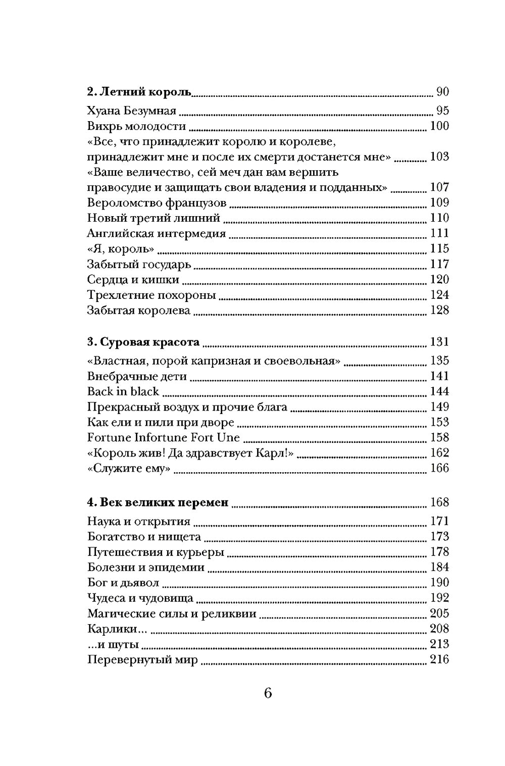 Бурный XVI век: Габсбурги, ведьмы, еретики, кровавые мутежи