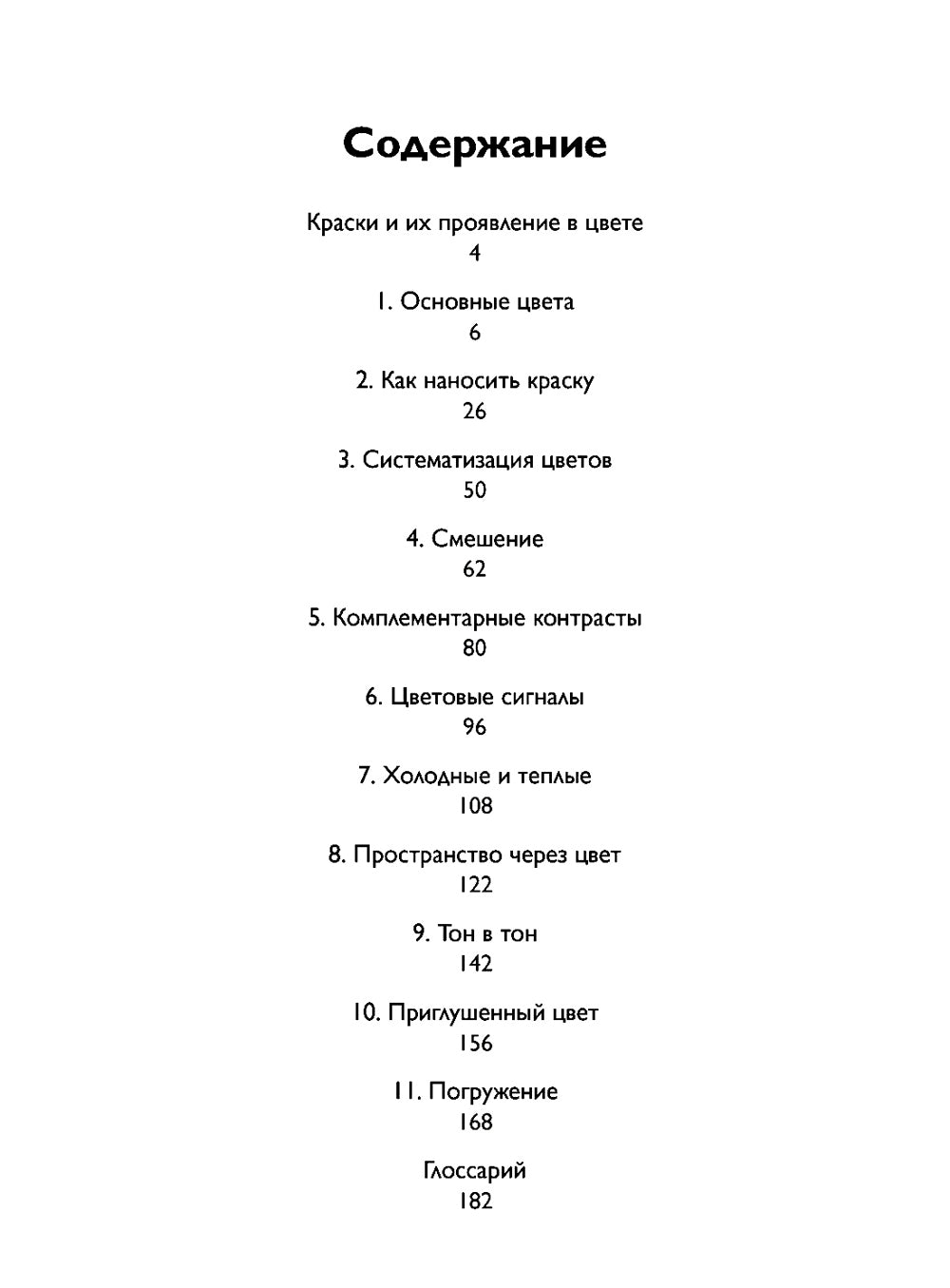 Цвет: материалы, техники, сочетания