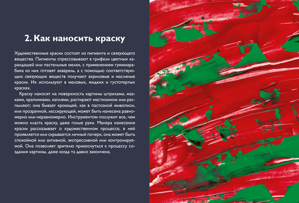 Цвет: материалы, техники, сочетания