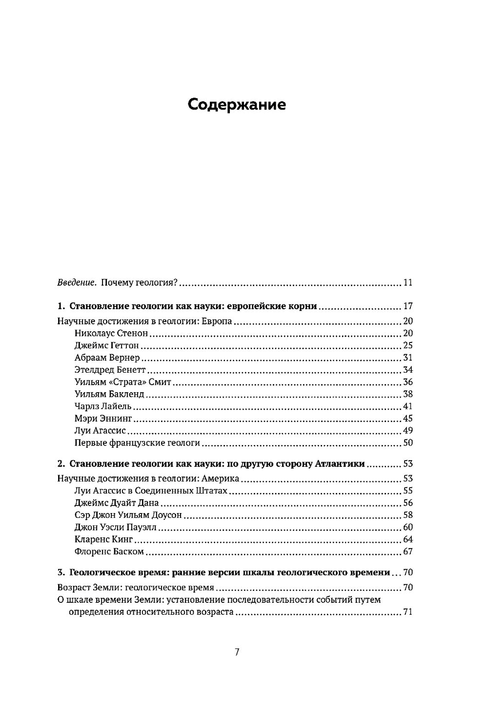 Автобиография Земли: 4,6 миллиарда лет захватывающей истории нашей планеты