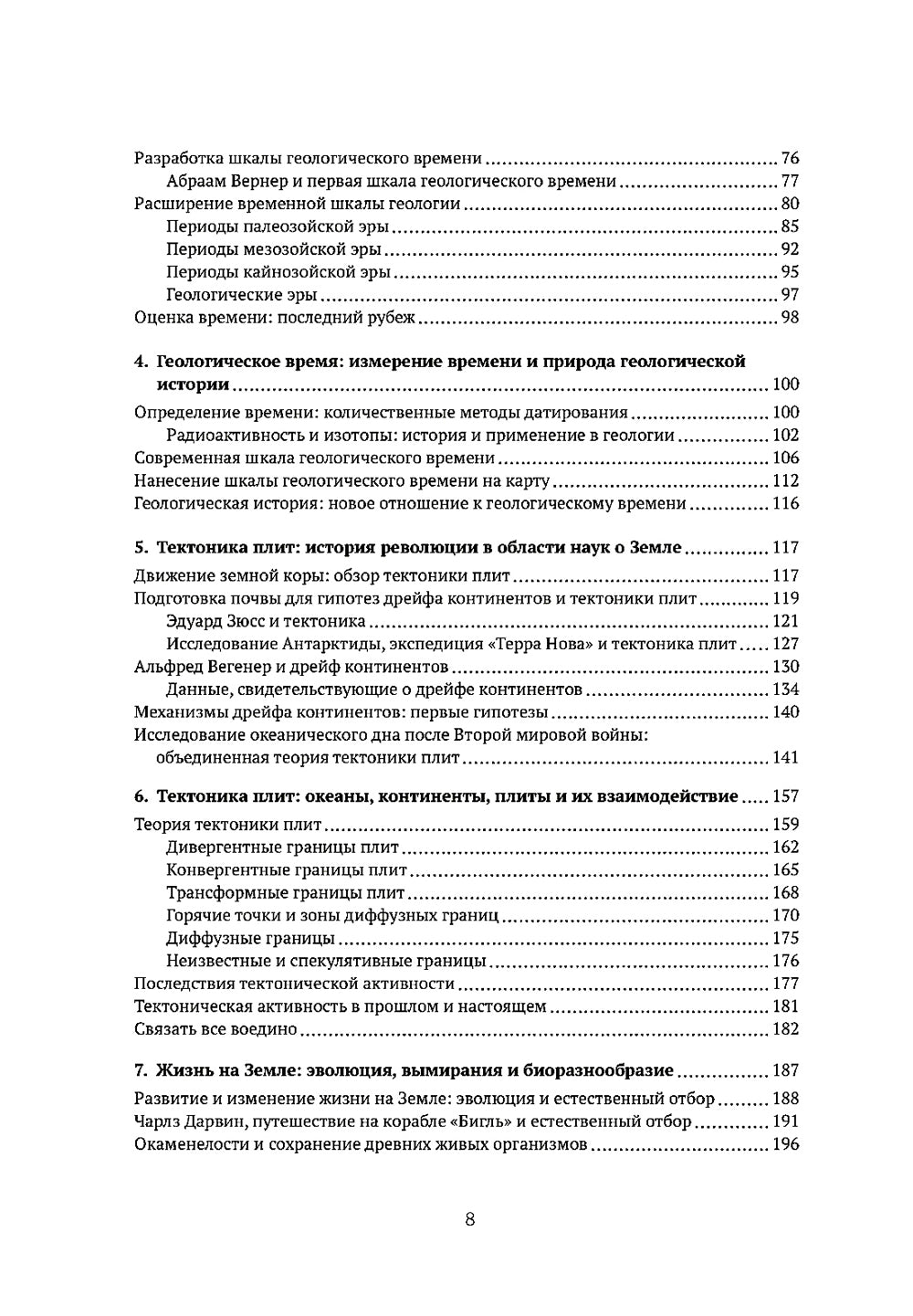 Автобиография Земли: 4,6 миллиарда лет захватывающей истории нашей планеты