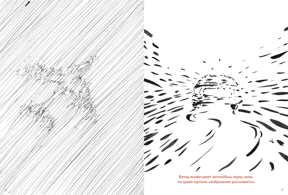 Движение: изображение объектов в динамике