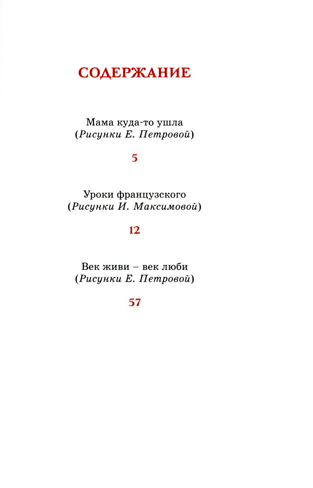 Уроки французский. Рассказы