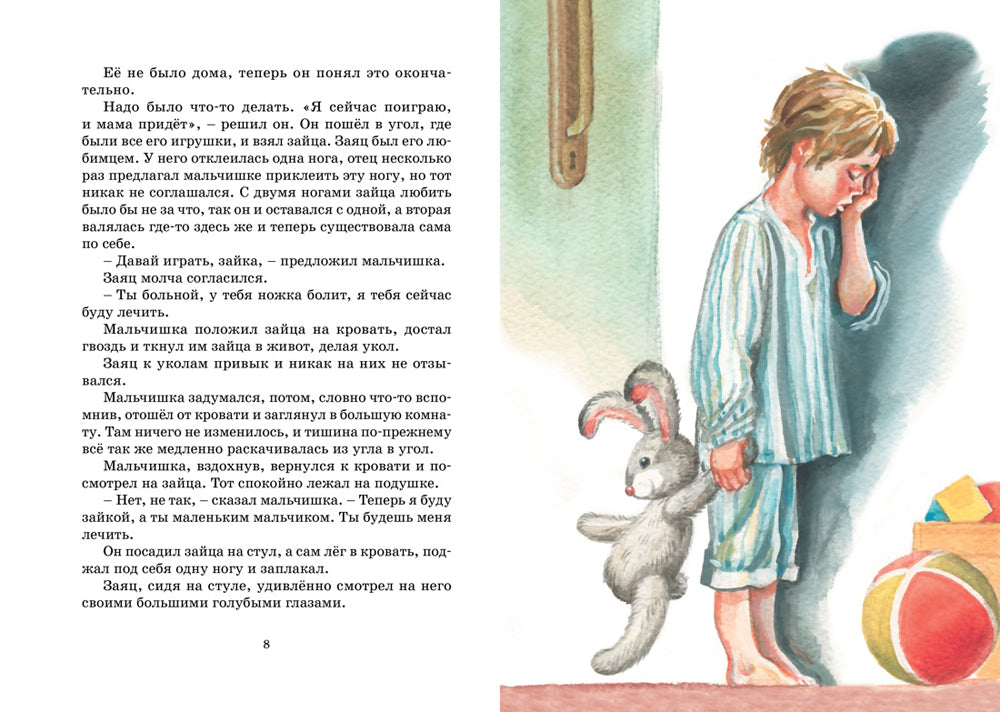 Уроки французский. Рассказы