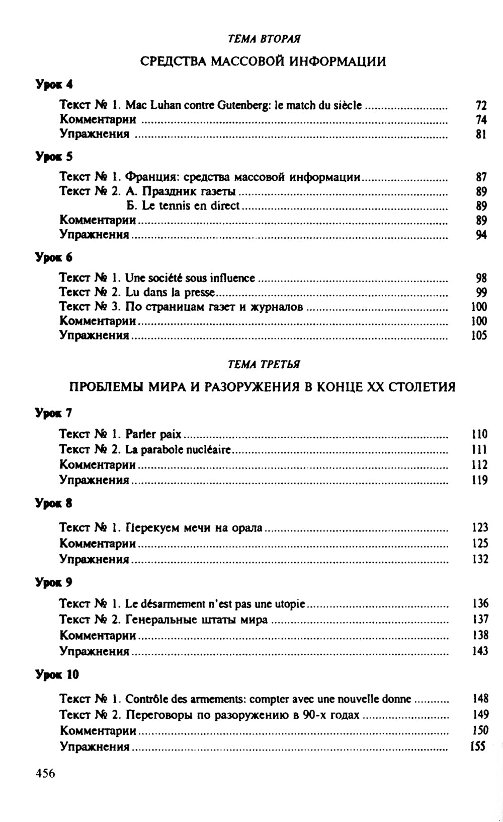Теория и практика перевода: Французский язык: Учебное пособие. 12-е изд., стер