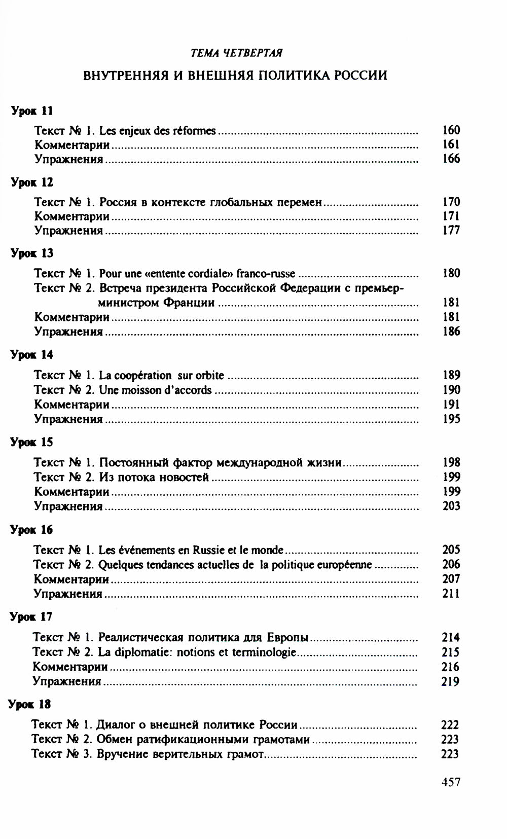 Теория и практика перевода: Французский язык: Учебное пособие. 12-е изд., стер