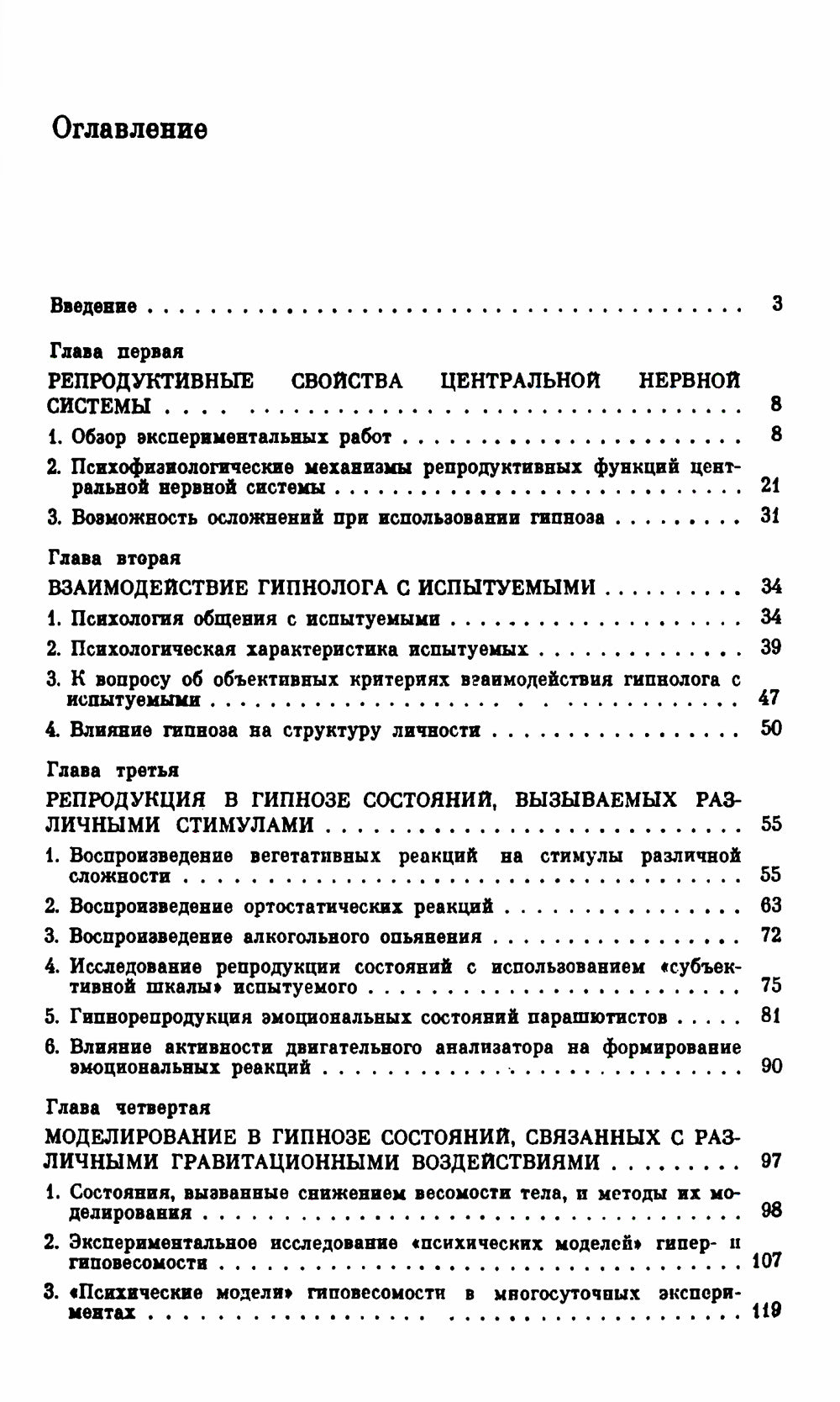 Моделирование изменения человека в гипнозе