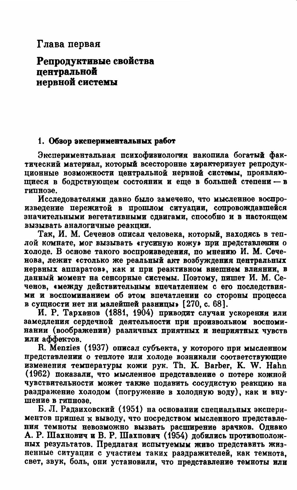 Моделирование изменения человека в гипнозе