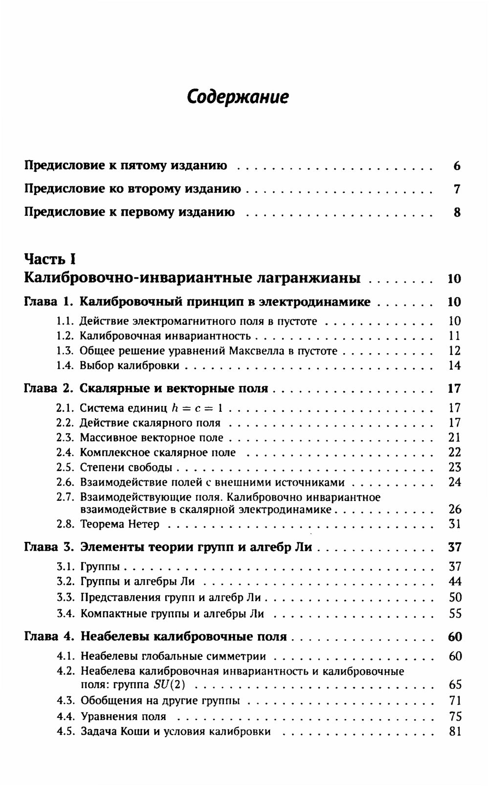 Классические калибровочные поля. Ч. 1: Бозонные теории