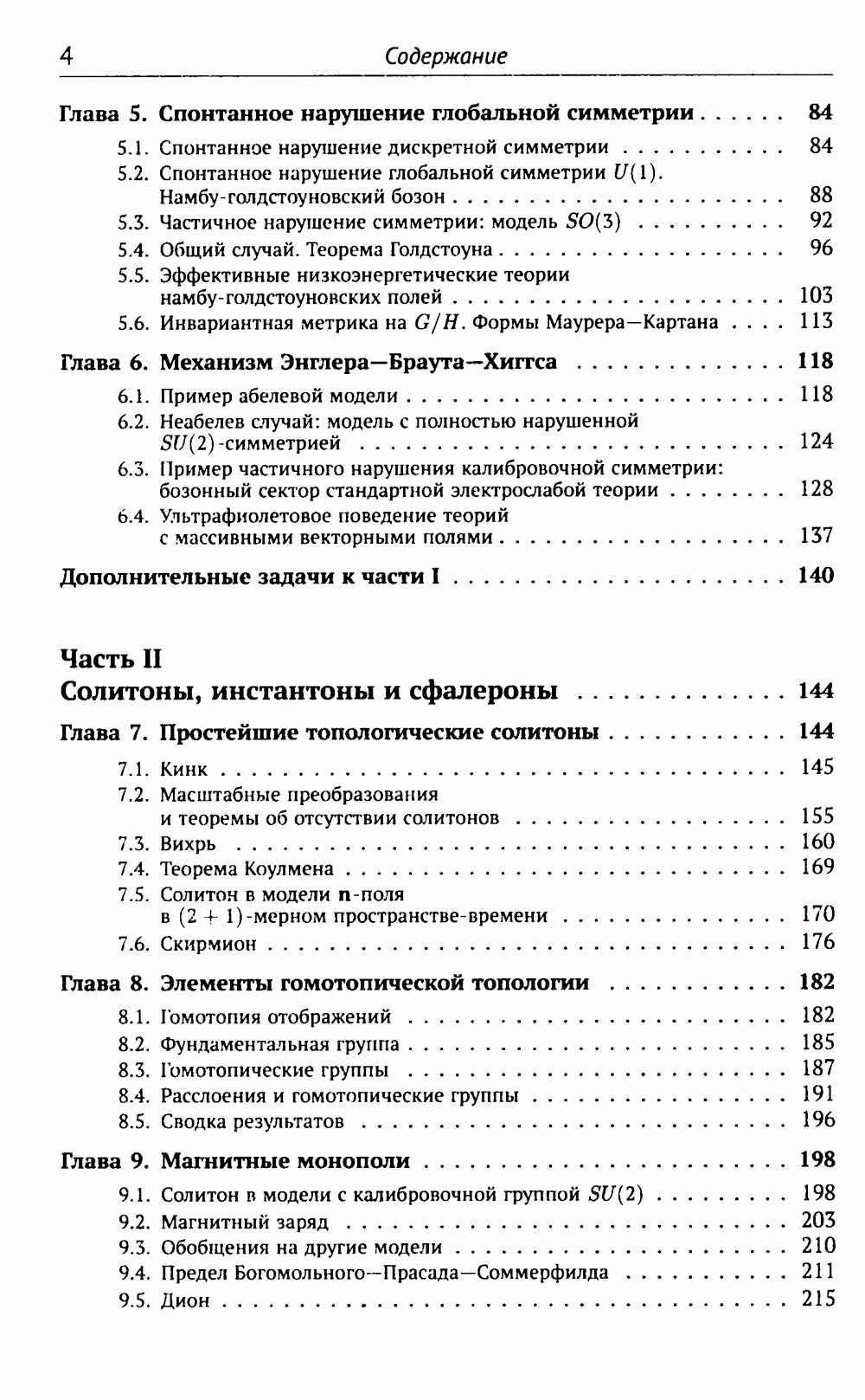 Классические калибровочные поля. Ч. 1: Бозонные теории