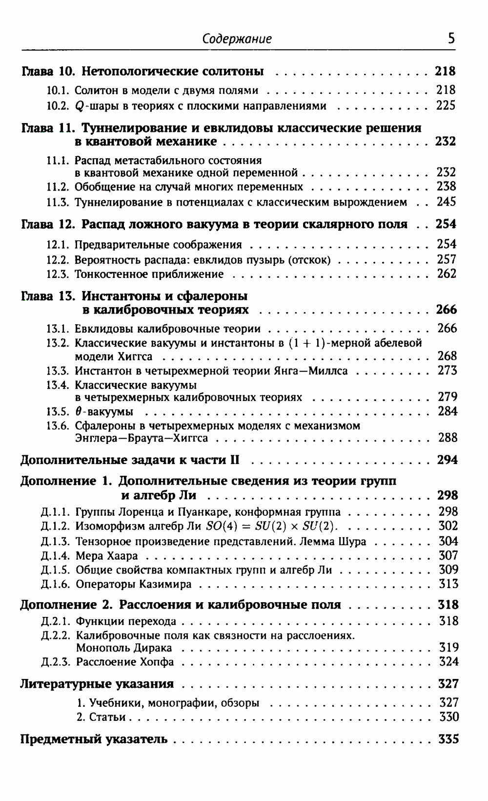 Классические калибровочные поля. Ч. 1: Бозонные теории