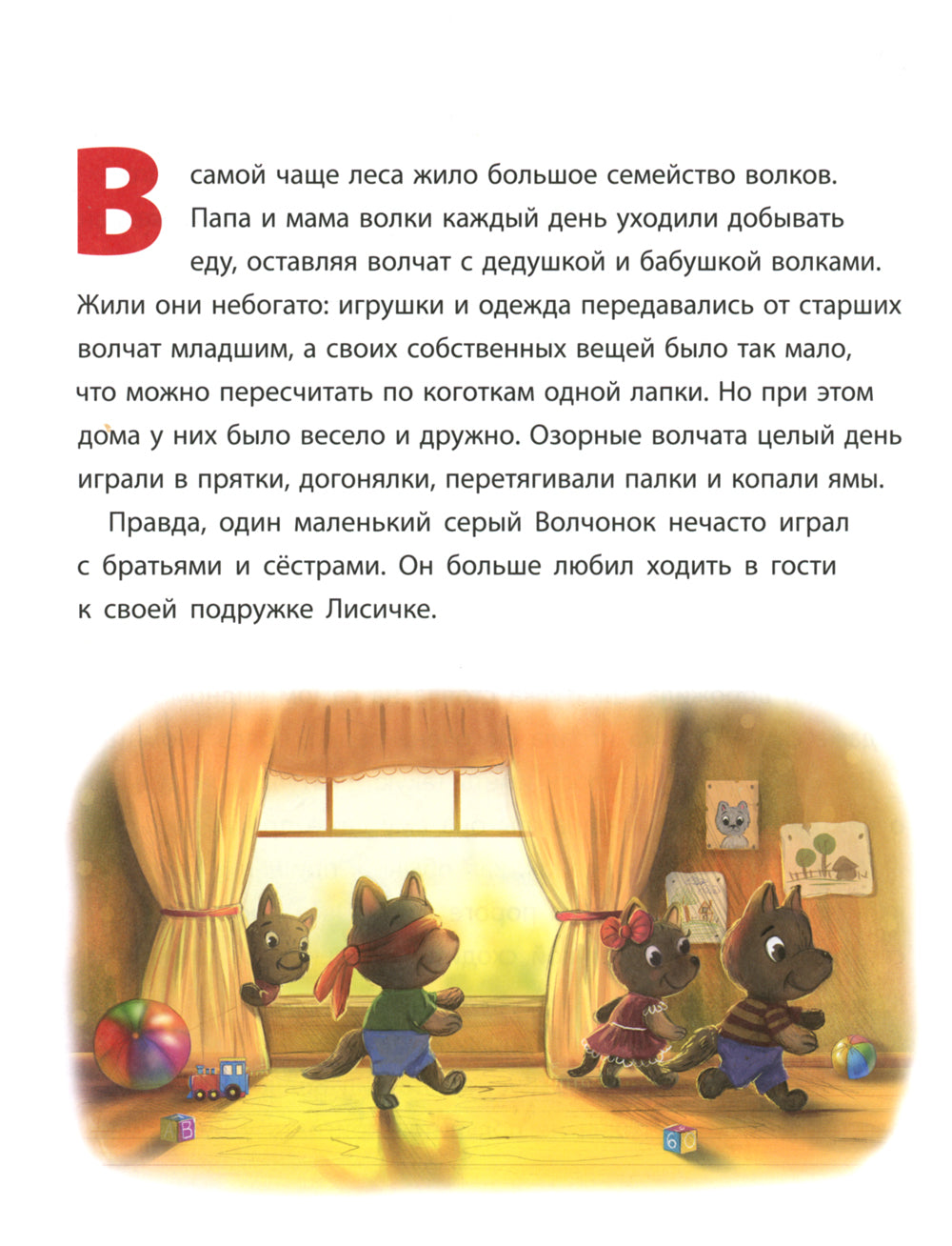 Волчонок учится извиняться: терапевтическая сказка