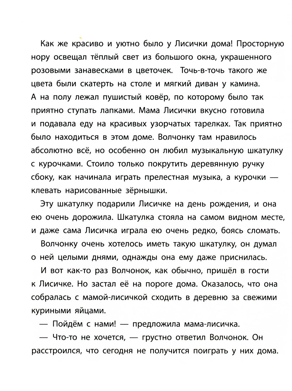 Волчонок учится извиняться: терапевтическая сказка