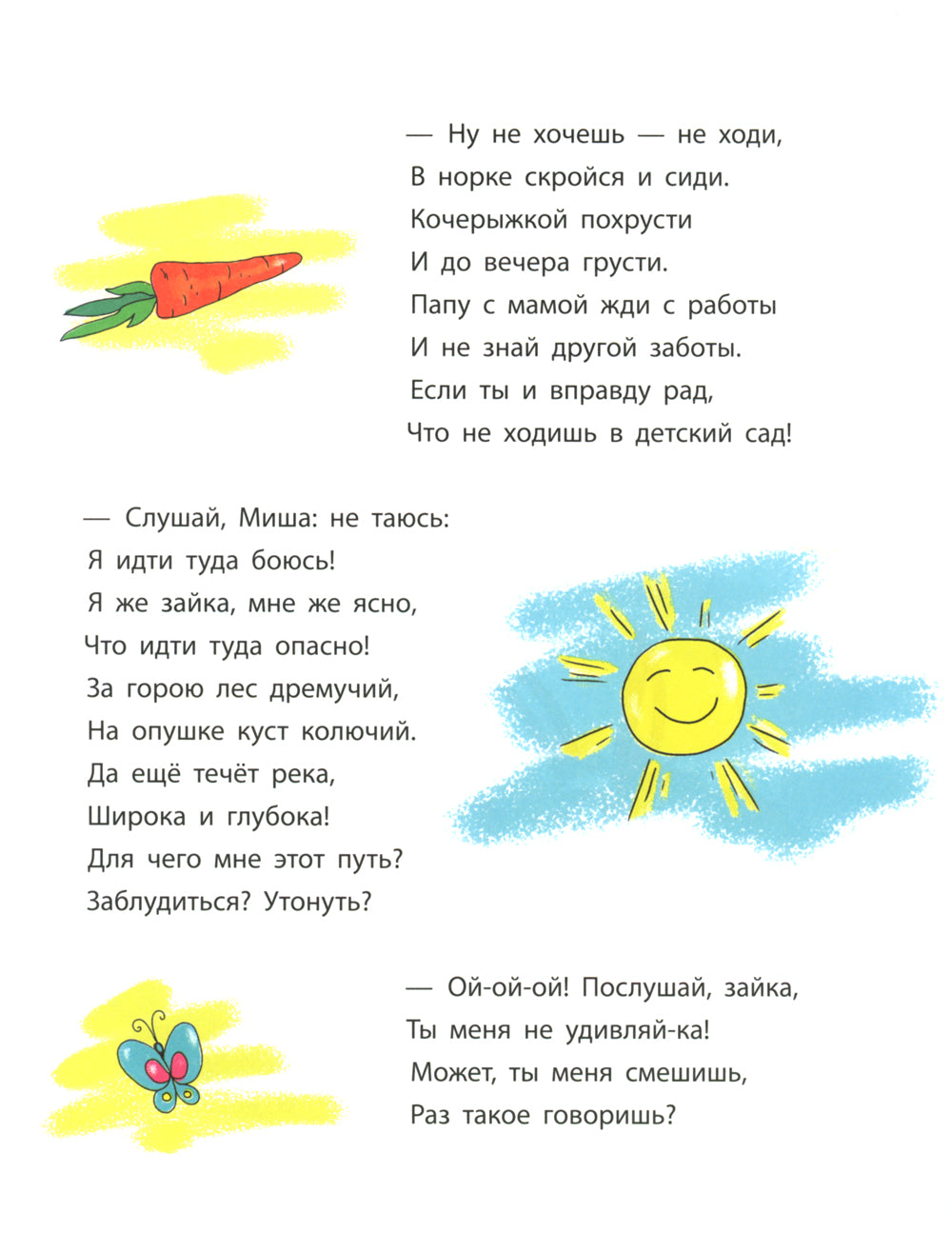 Как зайка в детский сад захотел: терапевтическая сказка в стихах