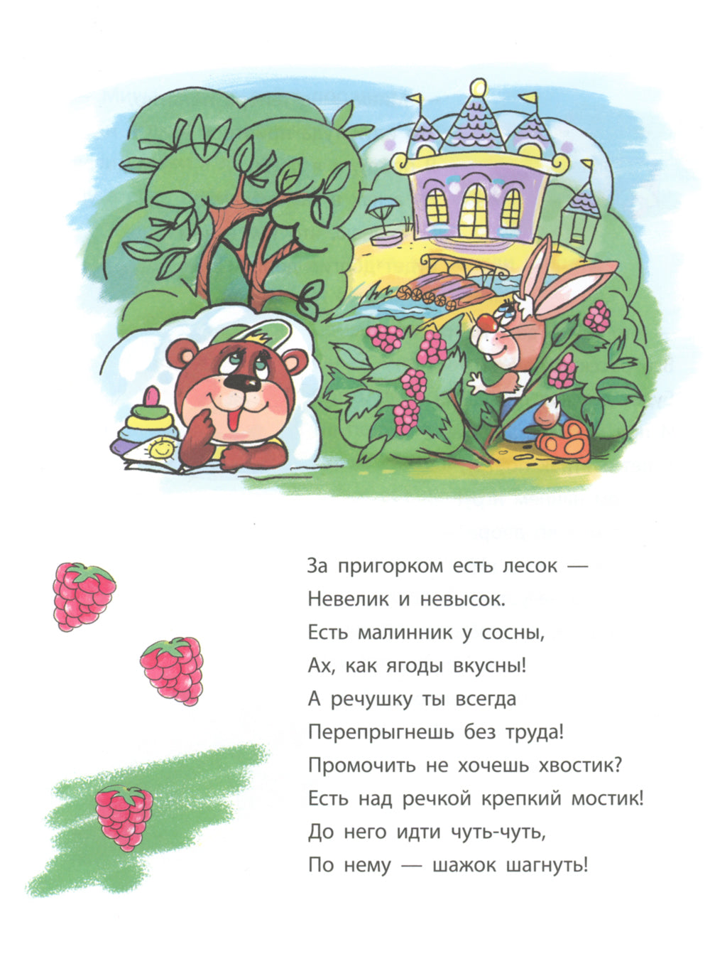 Как зайка в детский сад захотел: терапевтическая сказка в стихах
