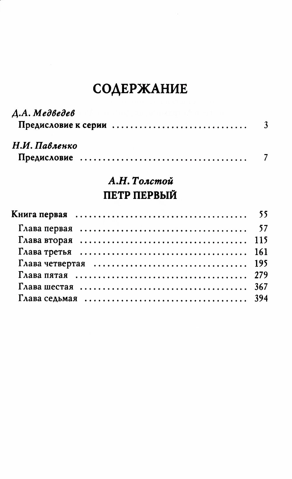 Петр I. В 3 т. Т. 1