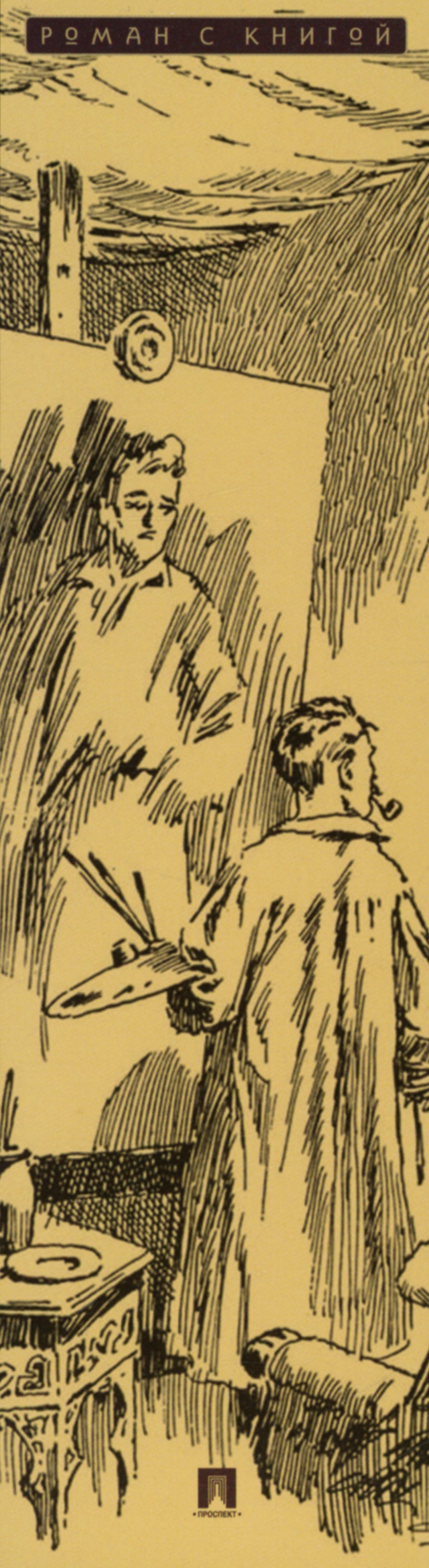 Portret de Doriana Greia: Roman